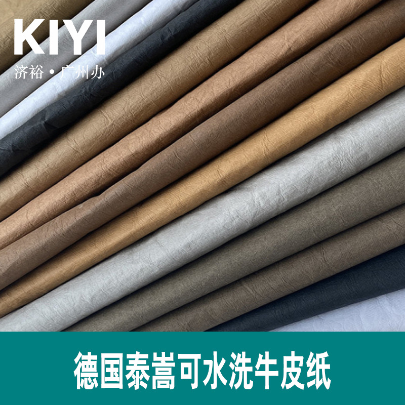授权代理德国可水洗牛皮纸平纹环保耐撕箱包手袋面料