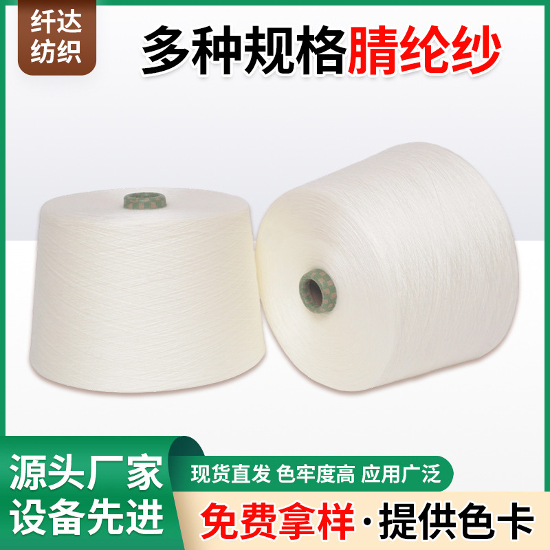 Solid Acrylic Yarn A34S/1 Expanded Multi-Specification Acrylic Yarn Long Fiber Imitation Cashmere Solid Knitted Machine-Woven Home Textile