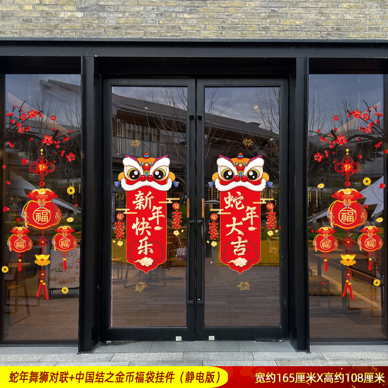 Year of the Snake Lion Dance Couplet + Chinese Knot Gold Coin Lucky Bag Pendant (Electrostatic Version)