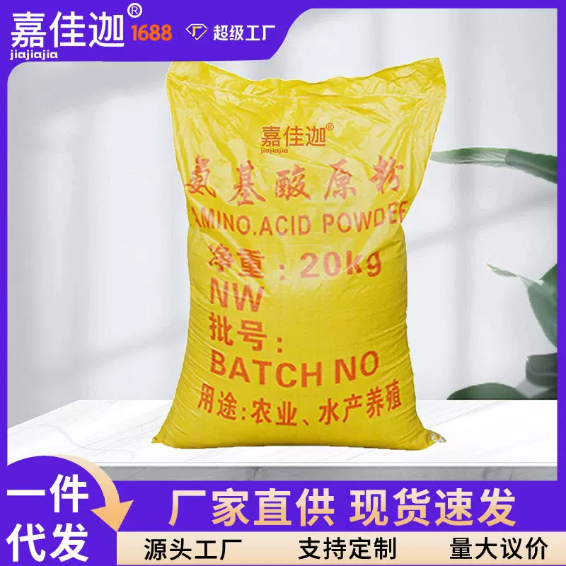 氨基酸原粉农用果树水产畜牧养殖用水溶肥饲料添加动物源氨基酸粉
