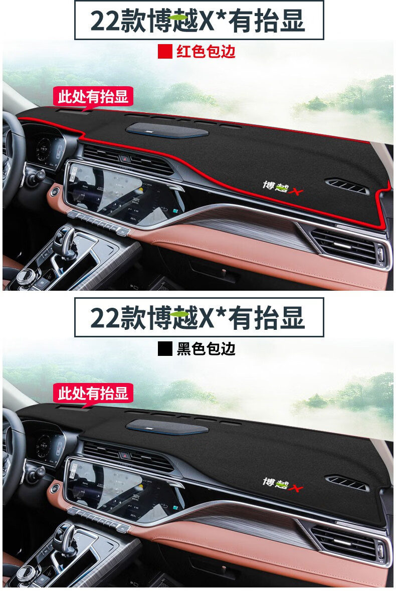 Suitable for Geely Boyue Binrui Vision X6X3 Emgrand Gs Dashboard Light-Proof Mat Center Console Sun Protection Heat Insulation Sunshade