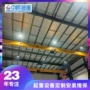 合肥欧式电动单梁起重机