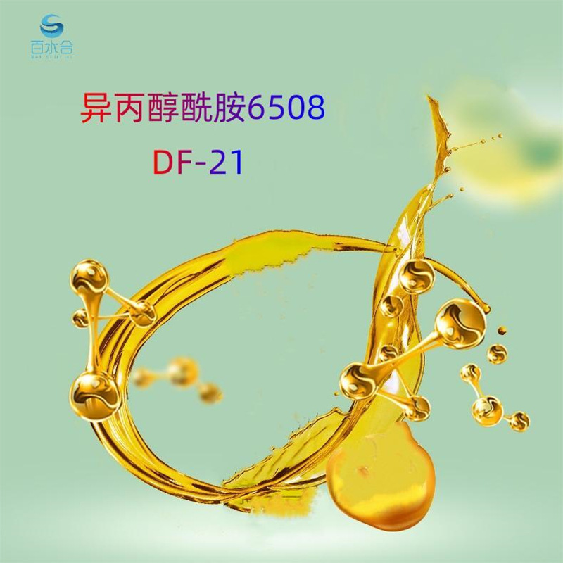 除油污乳化剂纺织助剂纺织染料瓷砖除蜡剂原料异丙醇酰胺6508