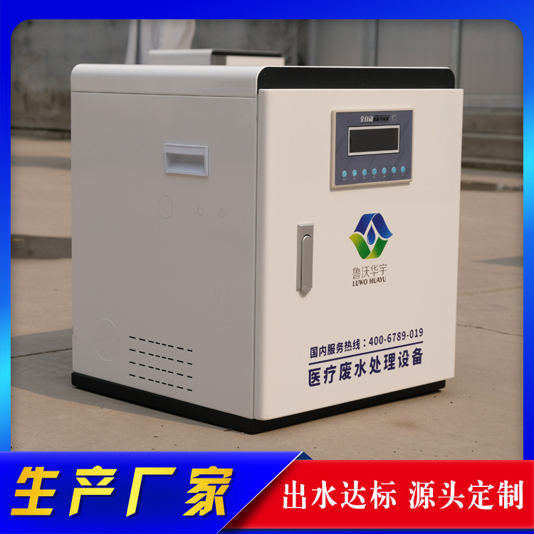 医院呼吸科废水处理设备 3张牙椅污水处理一体机资质齐全