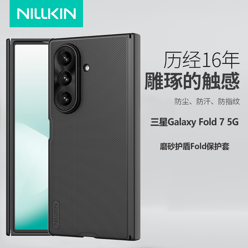 Ốp lưng từ tính bề mặt mờ Nillkin cho Samsung Z Fold 7 5G, bảo vệ toàn diện — Matte Shield GẤP Đen, Matte Shield FOLD [Phong cách từ tính] Đen, Samsung Gấp 7 5G/W26