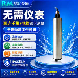 水质悬浮物SS传感器  工业工厂废水沉入式悬浮物探头悬浮物检测仪