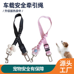 高颜值车载安全牵引绳 出行固定扣 防咬耐磨防挣脱牵引绳