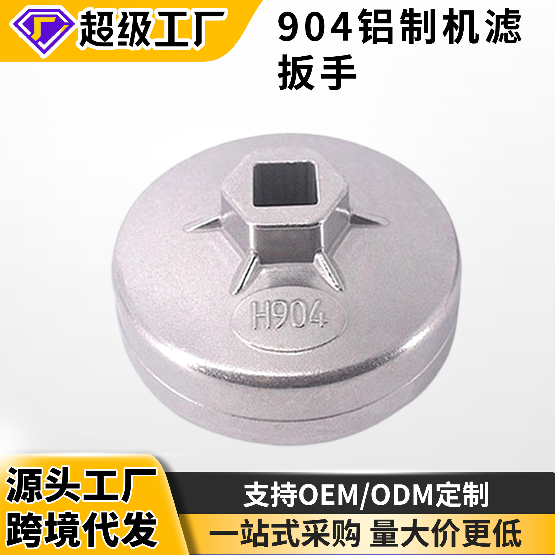Llave para Filtro de Aceite Tipo Tapa de Aluminio para Reparación Automotriz
