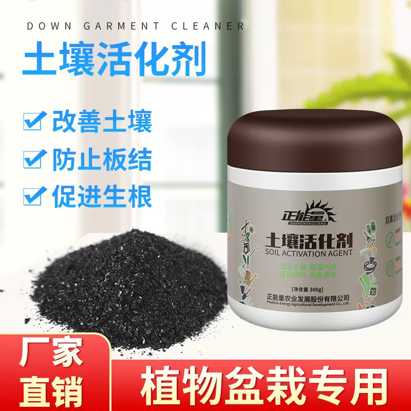土壤活化剂活化宝黑水肥料正品矿源黄腐酸钾微生物菌肥家用松土精