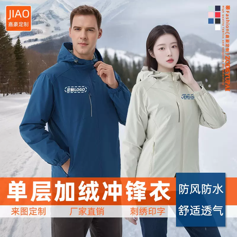 外套印LOGO男女防风防水连帽工作服硬壳冲锋衣定制刺绣印字潮范