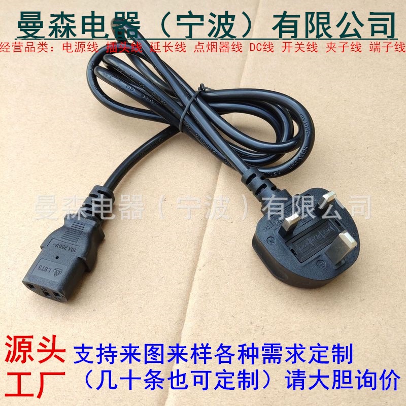 供应英规三插品字尾电源英式品字头三孔连接线英标沙特C13电源线