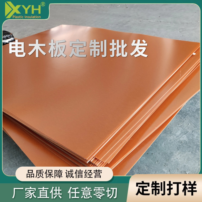 深圳厂家电木板加工批发 防静电橘黄色电木板 A级隔热酚醛树脂版