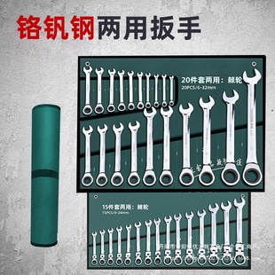 Wrench tool suit plum wrench tool Daquan combination hardware ratchet wrench dual-purpose open-end wrench wholesale