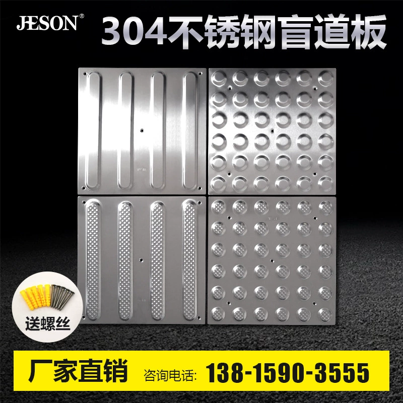 [Source Factory] 304/201 Слепая пластина из нержавеющей стали Метро Аэропорт Муниципальная слепая дорога Руководство по проекту Слепая пластина