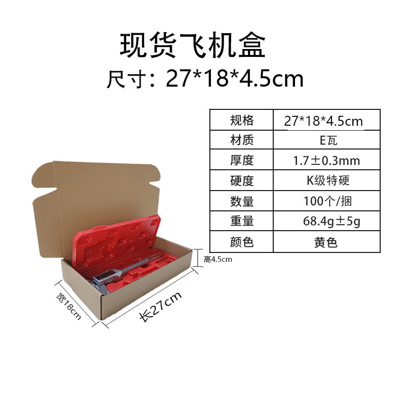 飞机盒子现货批发特硬包装盒威彩白色纸盒快递打包盒正方形飞机盒|undefined