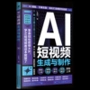 AI short video generation and production