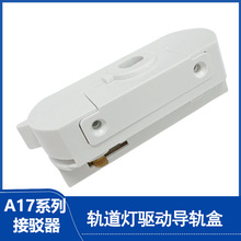 轨道灯具灯底座配件两线三线轨道接头吊灯头导轨盒接驳器