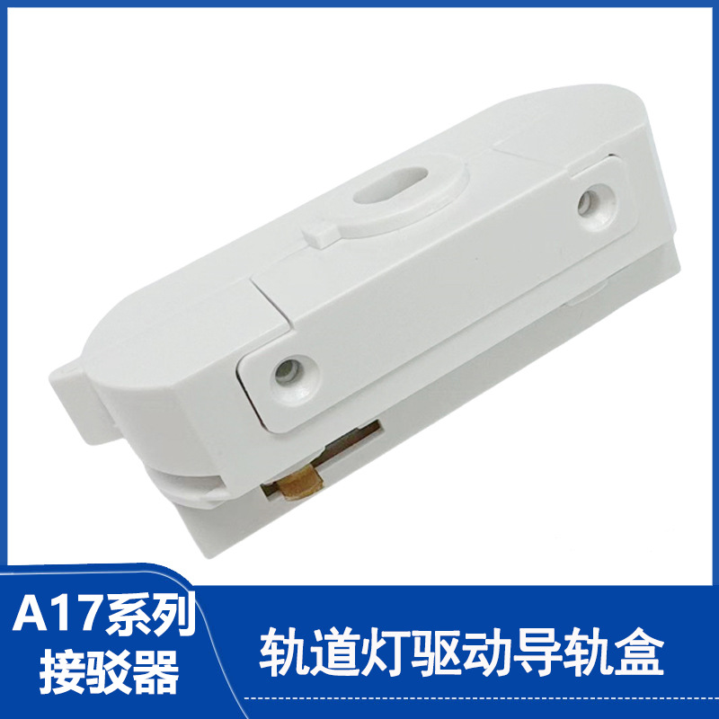 轨道灯具灯底座配件两线三线轨道接头吊灯头导轨盒接驳器