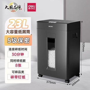 Deli GA580 paper shredder for a long time 30 minutes continuous paper shredding 23L black large capacity business paper shredding