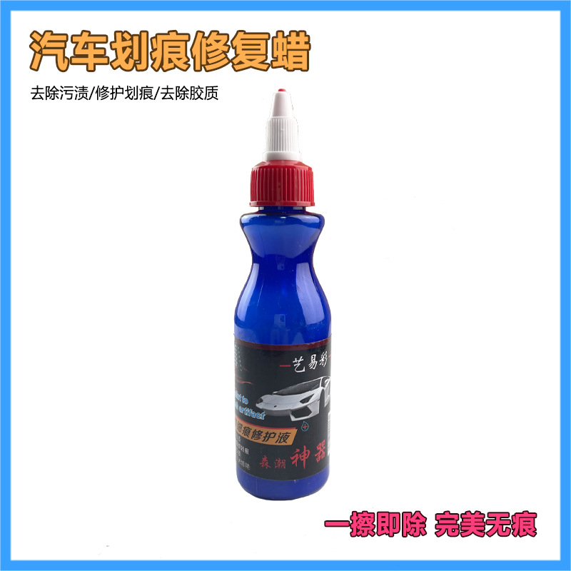 汽车划痕蜡车漆面深度修复车辆抛光膏刮花擦去痕液白色车神器通用
