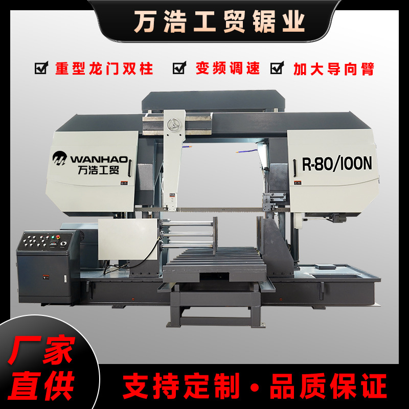 厂家直供R-80/100N加重型龙门带锯床平台送料变频调速加大导向臂