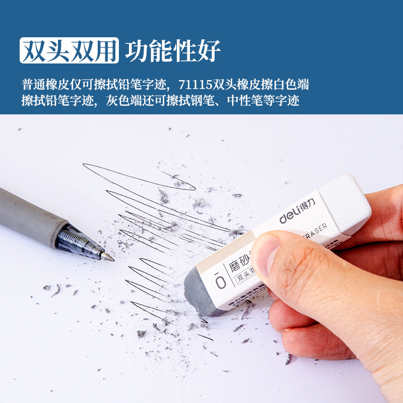 Deli/Deli esmerilado Borrador de doble uso limpio sin dejar marcas 71115 Borrable Gel Pen lápiz bolígrafo