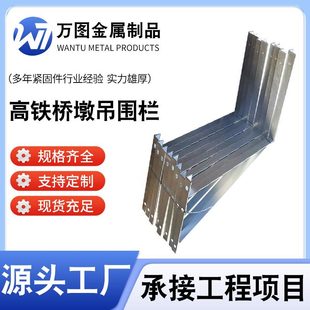 Bridge Pier Hanging Basket Bracket Factory High-Speed Rail Angle Steel Ladder Bracket Bridge Embedded Parts Zinc-Penetrated Solid Pier Hanging Fence