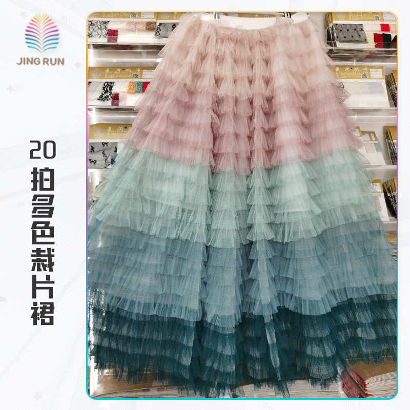 20拍多色裁片裙彩虹渐变网纱仙女裙网纱蓬蓬蛋糕裙【裁片半成品】