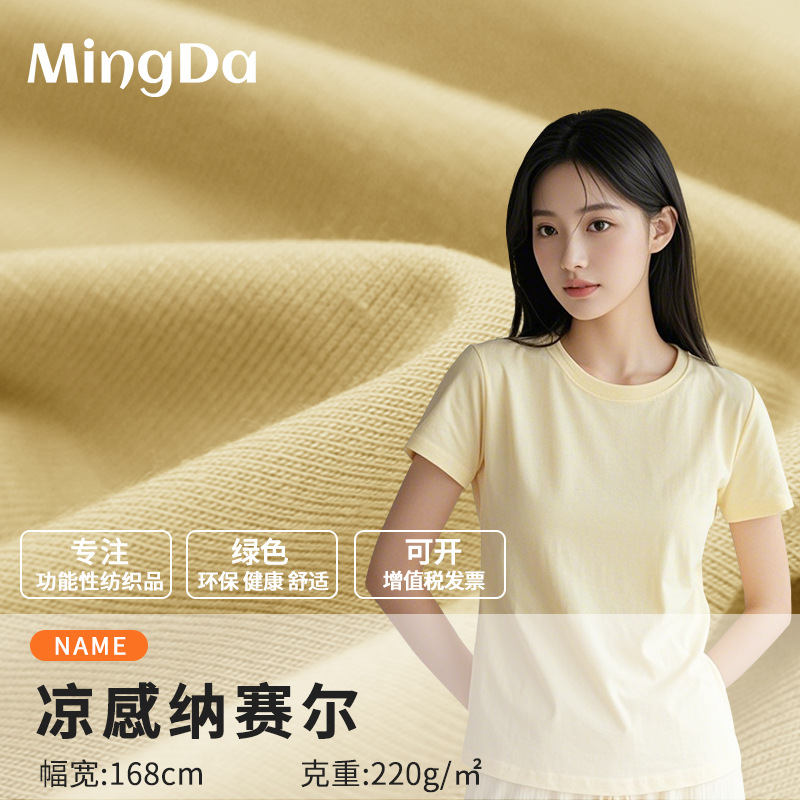 50s优可丝黑科技布料 220g亲肤舒适女童装打底衫针织吊带背心面料