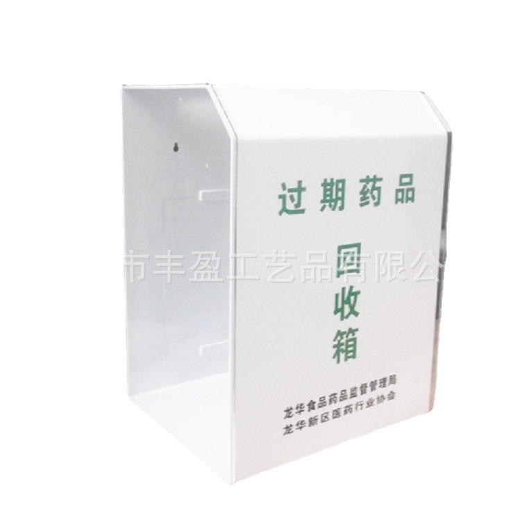 壁挂式回收箱 过期药品亚克力回收箱 药片回收箱