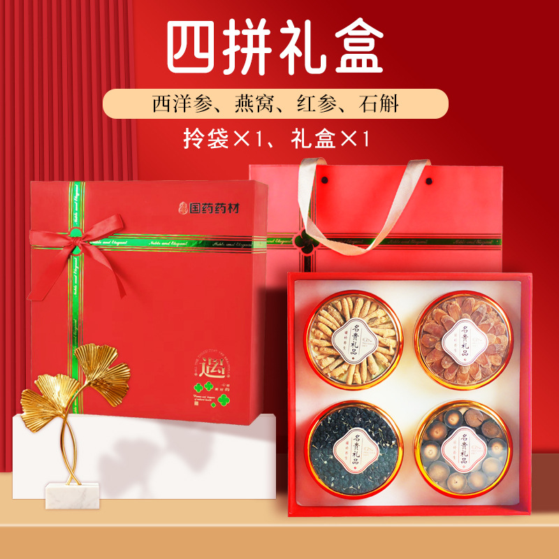 中药高档送礼礼盒商务伴手礼礼品盒大小批量批发搭配西洋参片黄芪