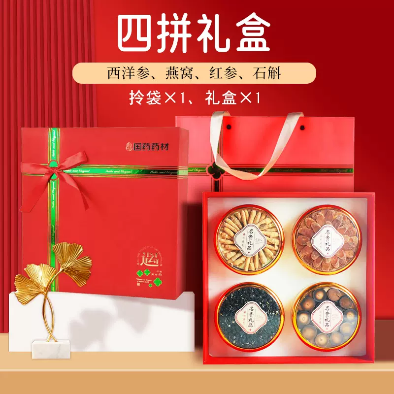 中药高档送礼礼盒商务伴手礼礼品盒大小批量批发搭配西洋参片黄芪