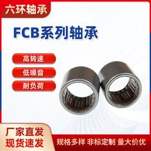 常州六环轴承供FCB系列单向满针轴承英制系列冲压外圈滚针离合器