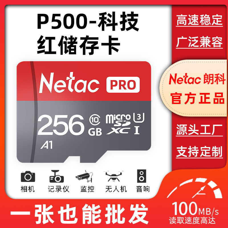 朗科内存卡高速行车记录仪存储卡TF卡摄像头U3监控A1卡平板手机内