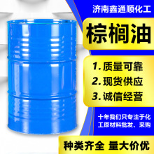 现货洗涤棕油油增塑剂棕皮工业清洗润滑原料棕榈油有机工业级原料