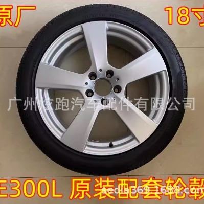 用于e300 e200 e260 铝合金轮毂 e系钢圈