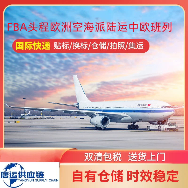 Международная логистика FBA Европейская специальная линия DDP