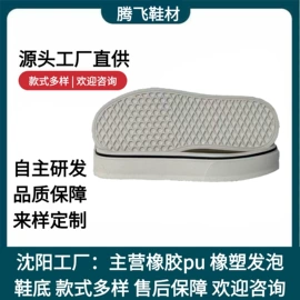 鞋底