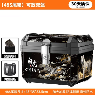 Motorcycle trunk – non-aluminum alloy tail box - flagship-white-tiger-model-48s-black-shock-absorbing-sole-lining-decals