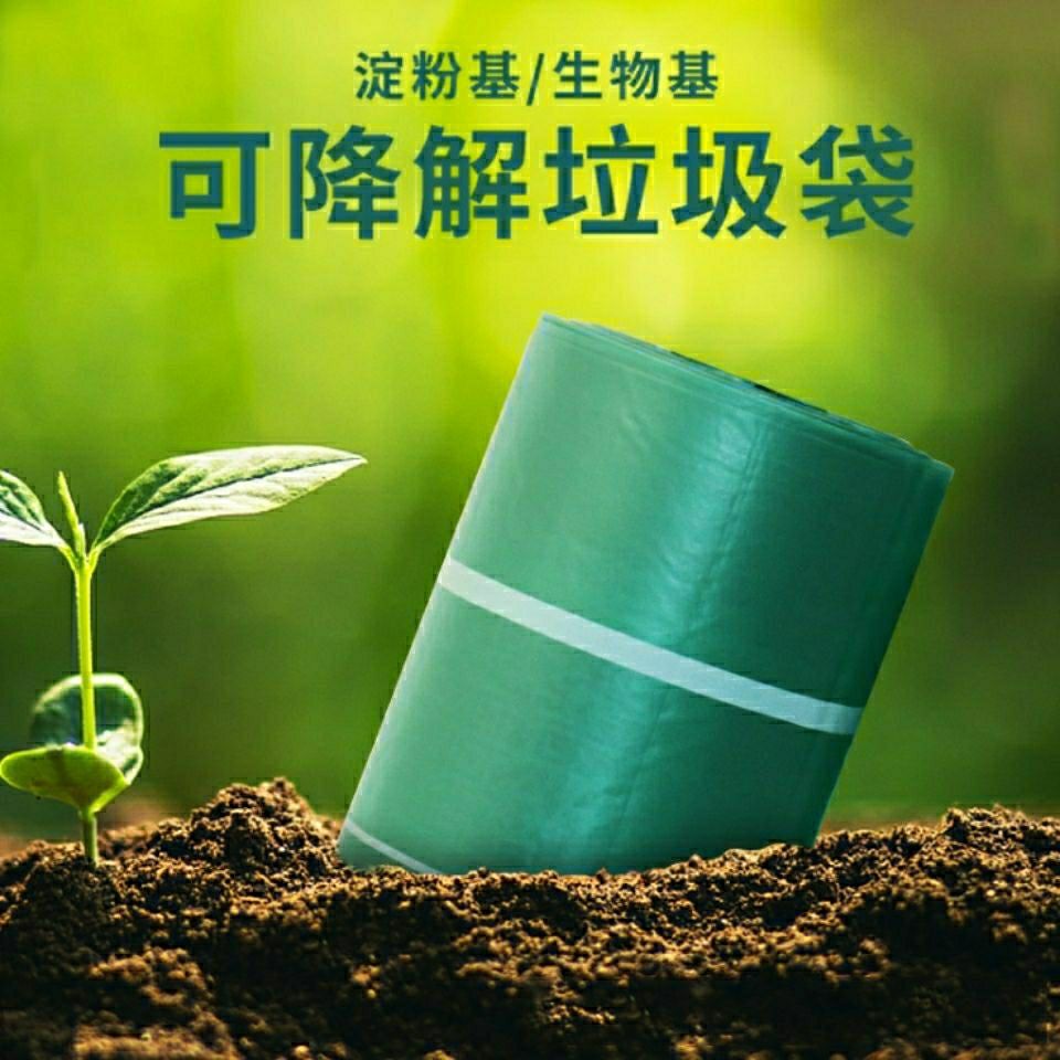 可降解环保垃圾袋家用加厚款手提背心办公室学校寝室专用袋