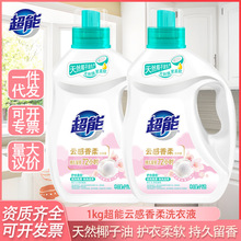 超能洗衣液1kg云感香柔新品香氛持久留香柔顺实惠装正品宿舍家用
