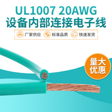 ECHU/�׳� 300V�O��Ȳ��B����Ӿ� UL1007 20AWG ���ˌ���