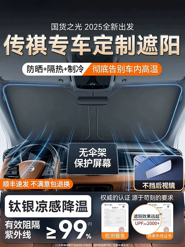 Trumpchi M8/E8/M6/GS3/GS4/Yingbao автомобильный солнцезащитный козырек, занавеска на лобовое стекло, защита от солнца и теплоизоляция, зонтик