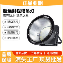 亚明led塔吊灯大功率射灯建筑工地照明灯户外防水高亮探照灯