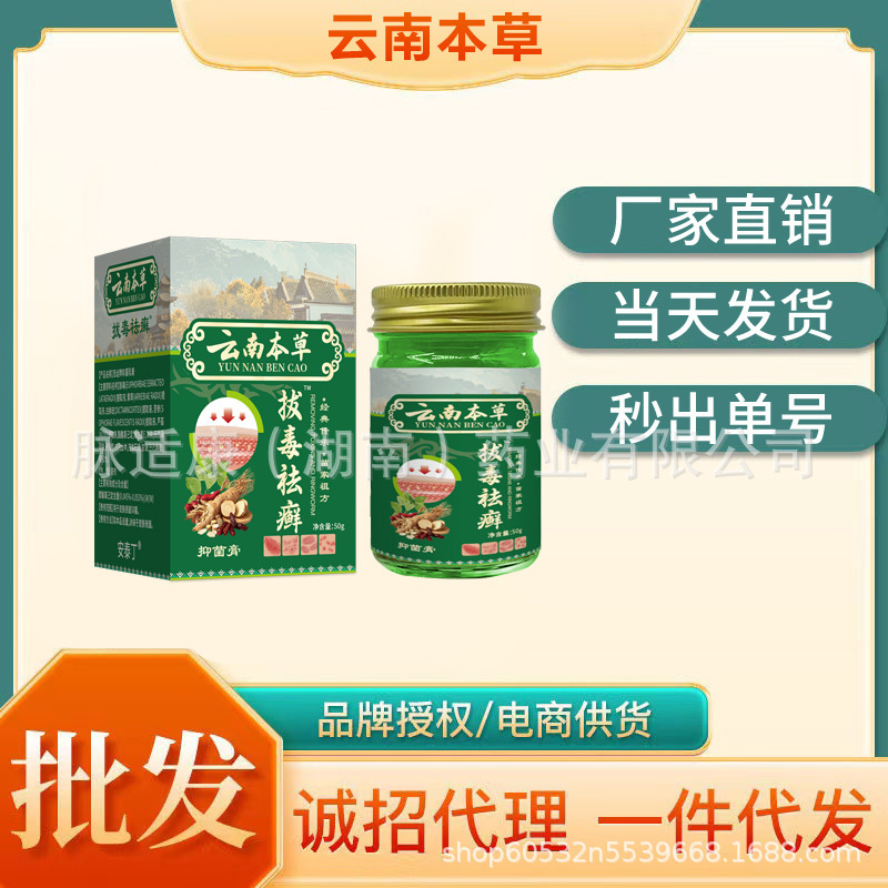 云南本草拔毒祛藓草本膏药皮肤瘙痒止痒膏厂家现货支持一件代发|undefined