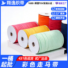 现货高弹力3/6/9mm彩色跑马带耐用袖口眼罩服装辅料弹力松紧带