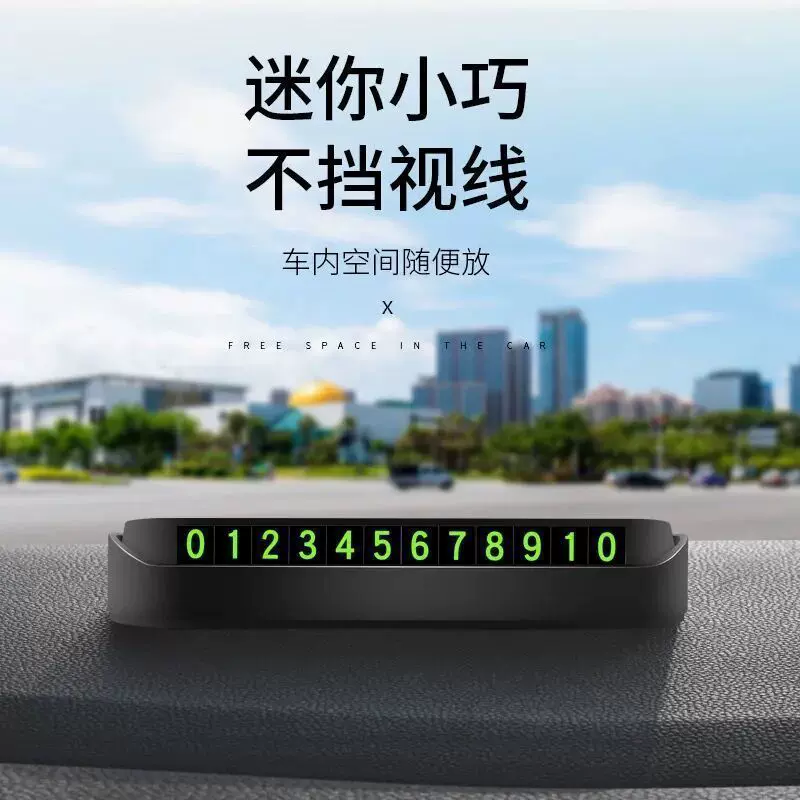 汽车临时停车牌印logo便携隐藏式带夜光停车电话号码牌源头厂家批
