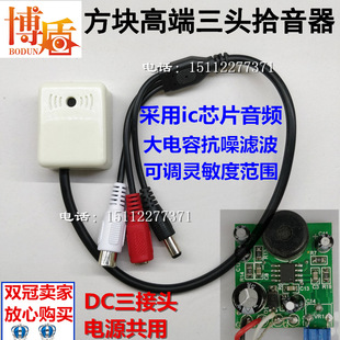 Surveillance Pickup Sound Collector Camera Audio Microphone Square Dc Three-Junction Line 04B Plus Ic Filter