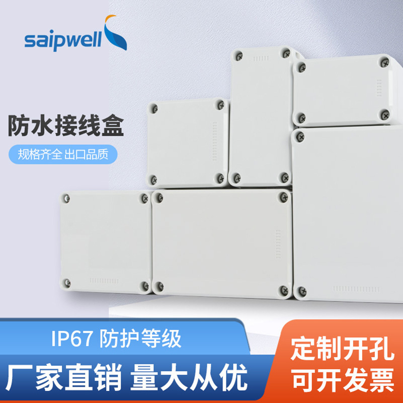 斯普威尔180*130*75隧道密封防水盒P67 户外淋雨电缆接线盒