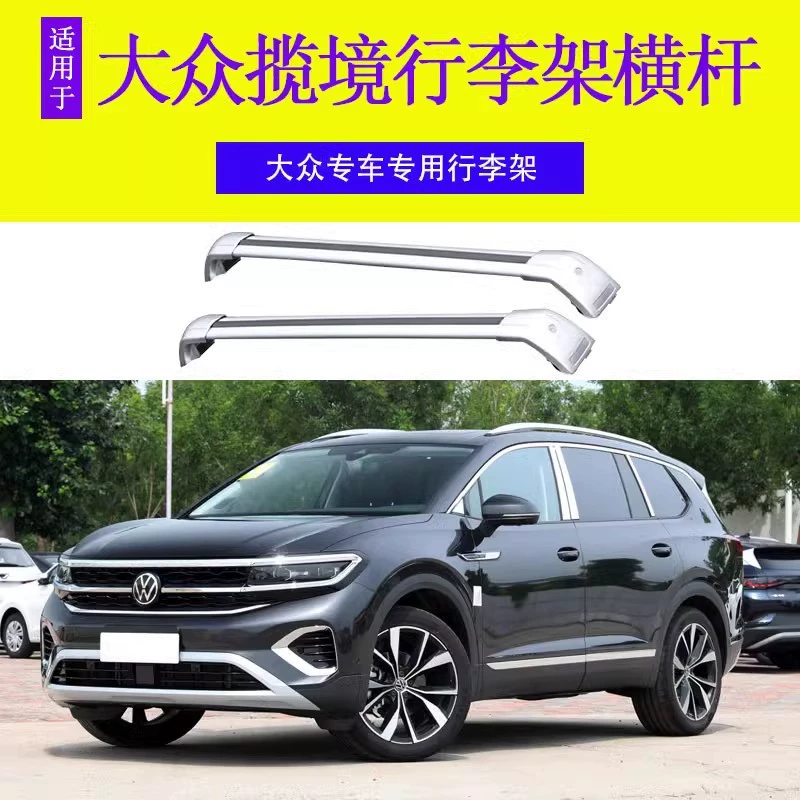 Специально для фольксвагена багажная стойка с поперечной перекладкой на крыше автомобиля с замком на крыше багажника из алюминиевого сплава